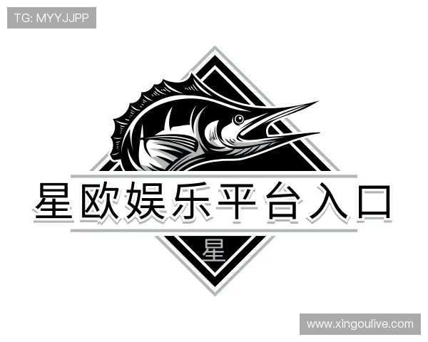 解读星欧娱乐平台入口